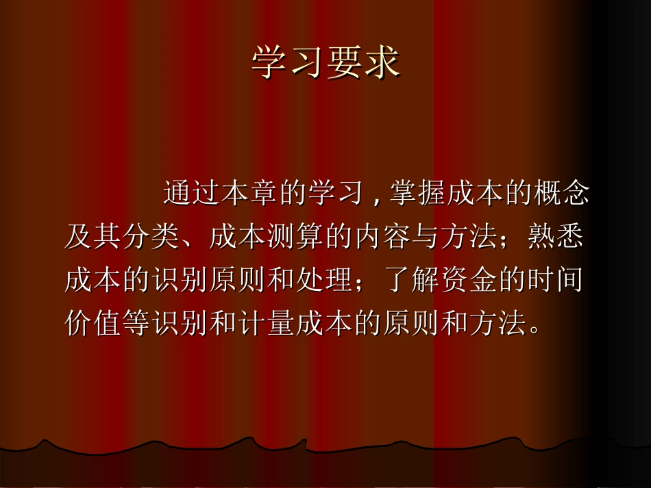 第三章     成本的识别与计量_第2页