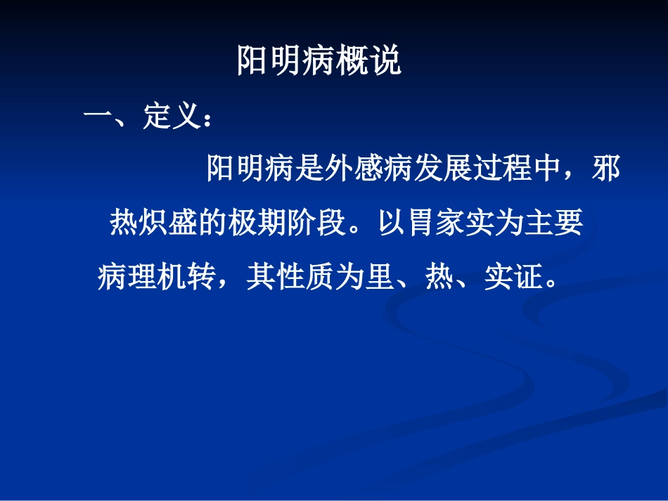 第七节白虎汤类方_第2页
