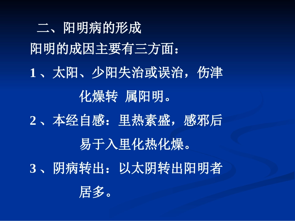 第七节白虎汤类方_第3页