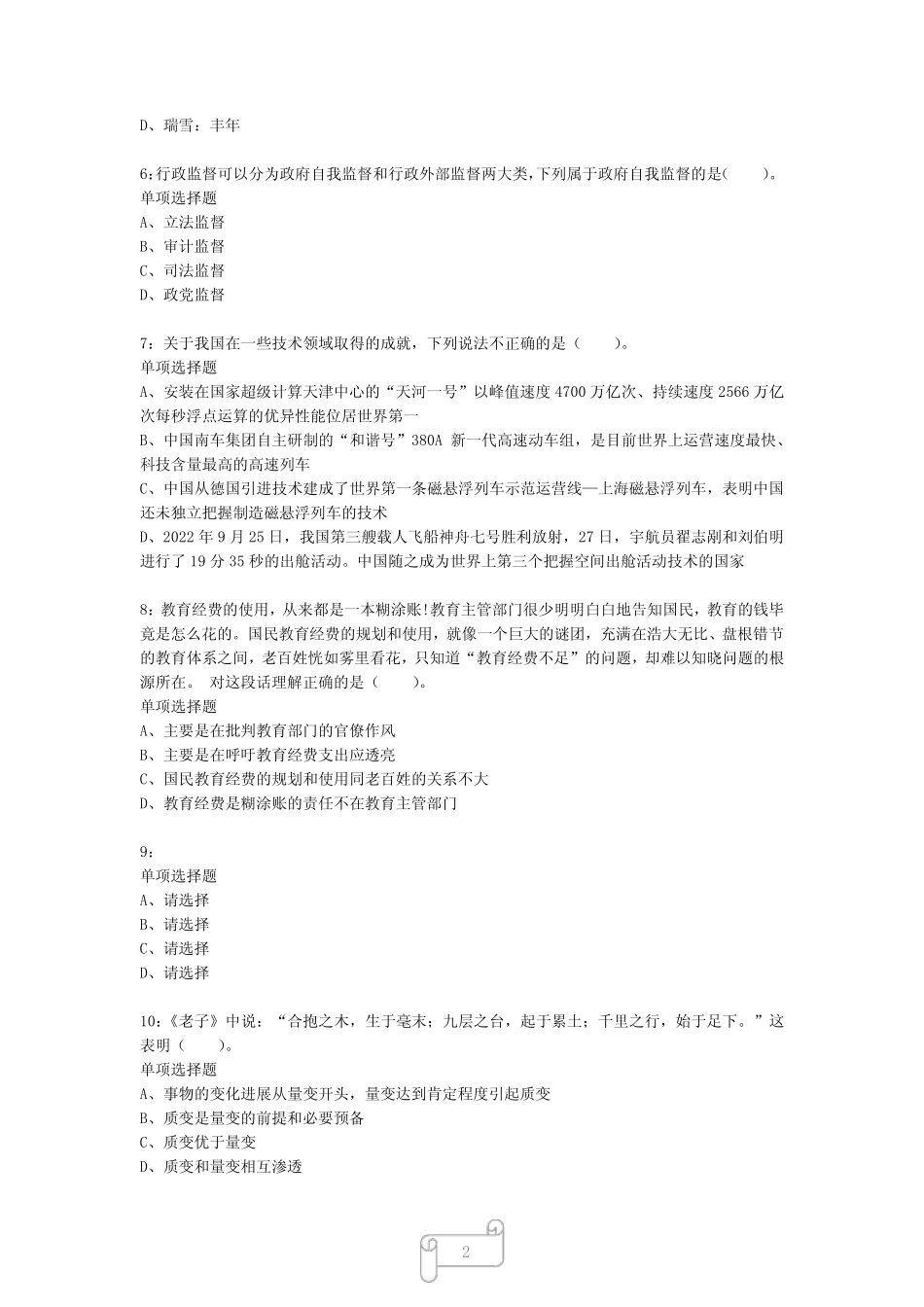 公务员考试《行测》真题模拟试题及答案解析【2023】203 _第2页