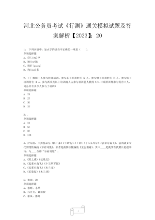 公务员考试《行测》真题模拟试题及答案解析【2023】203 