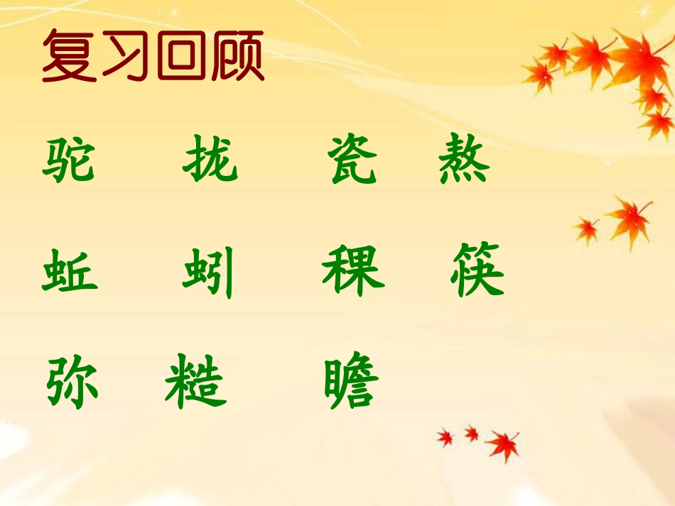 《金色的鱼钩》ppt课件_第2页