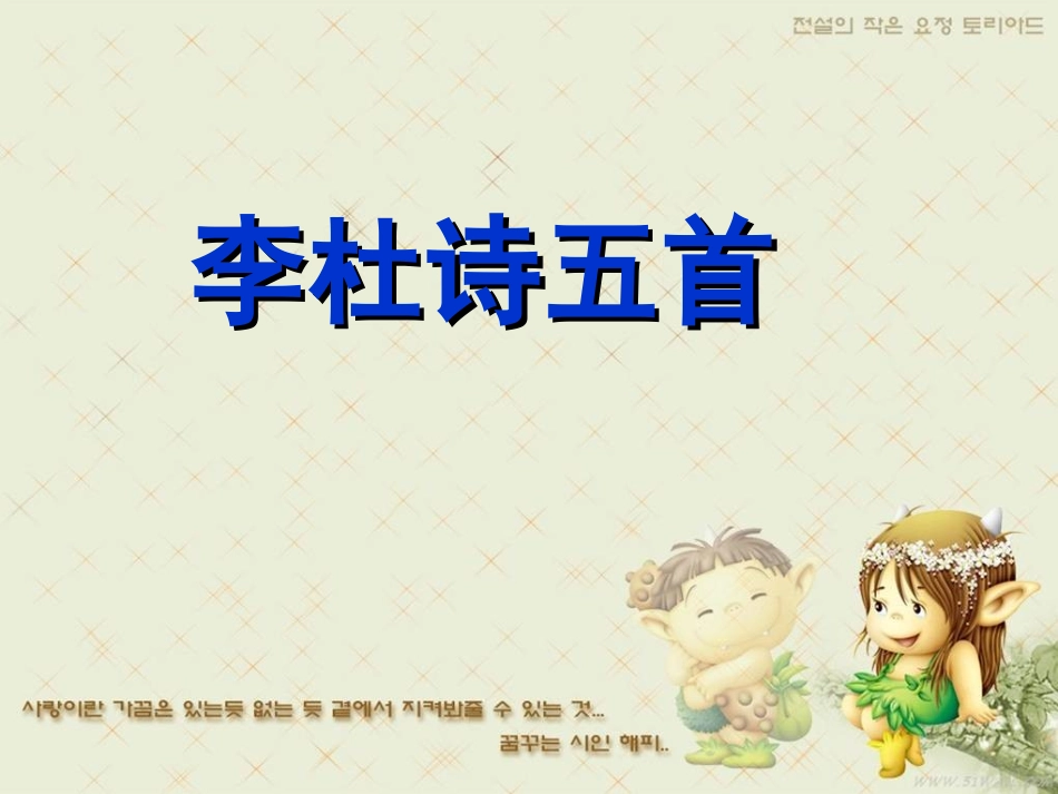 《李杜诗五首》02_第1页