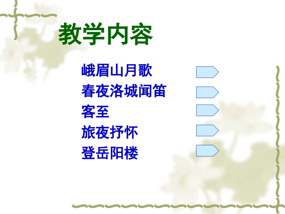 《李杜诗五首》02_第2页