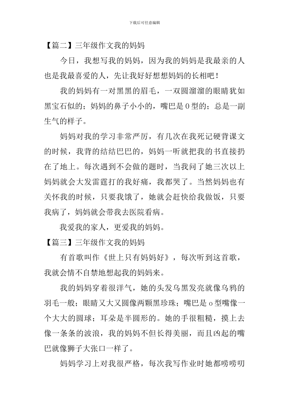 三年级作文我的妈妈_第2页