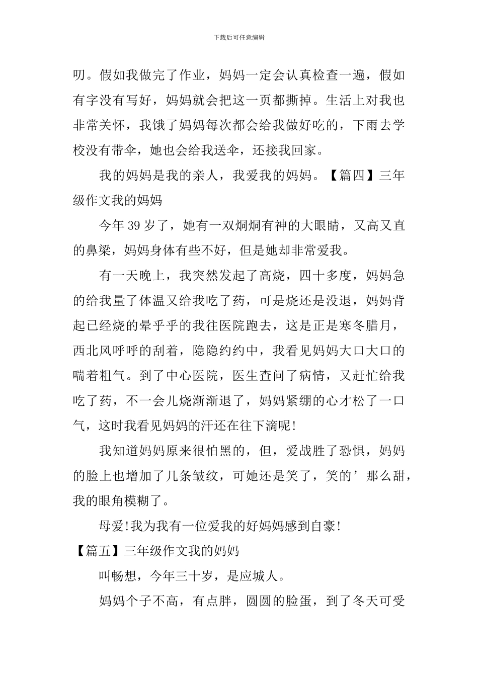 三年级作文我的妈妈_第3页