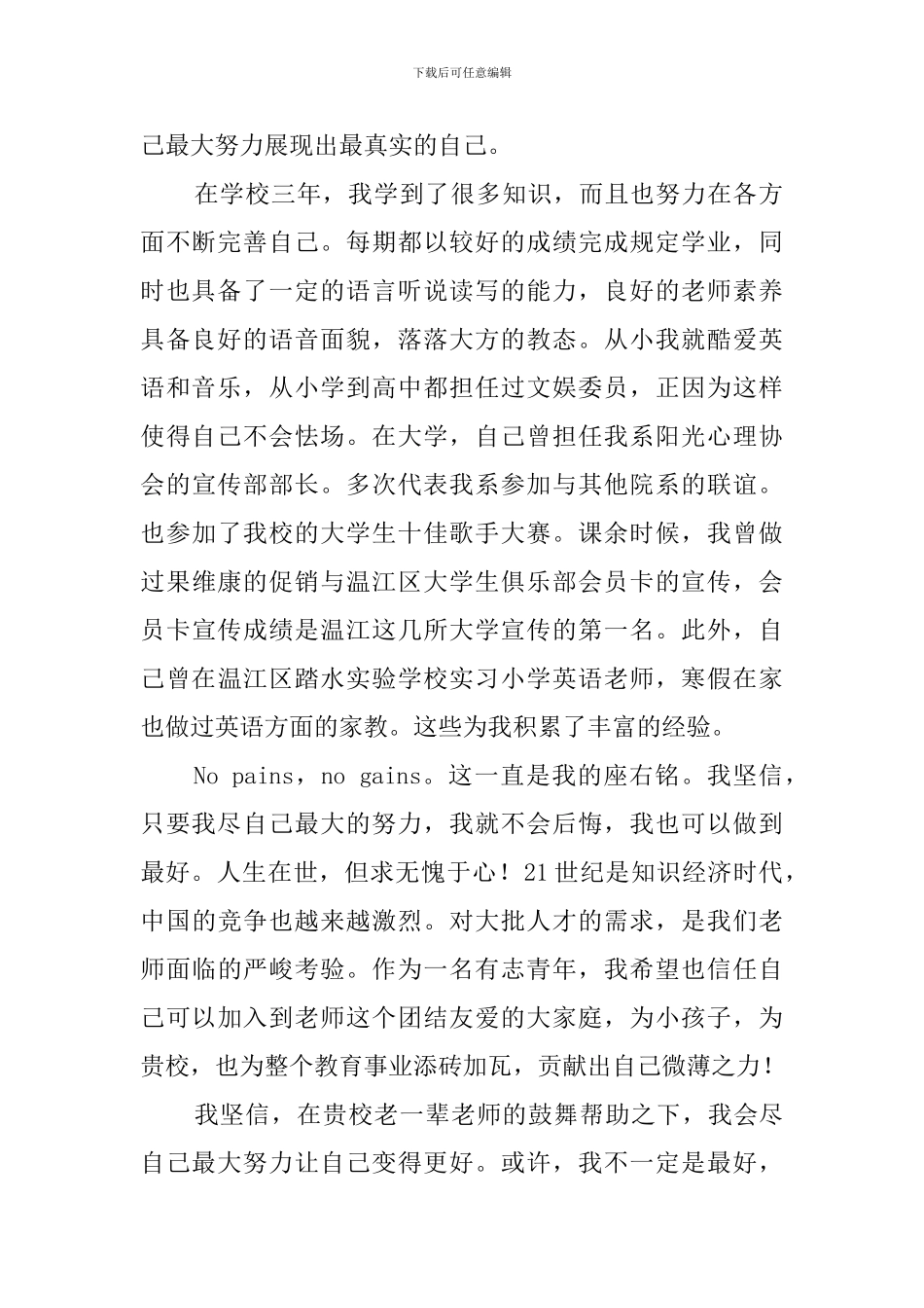 应聘教育机构自我介绍_第2页