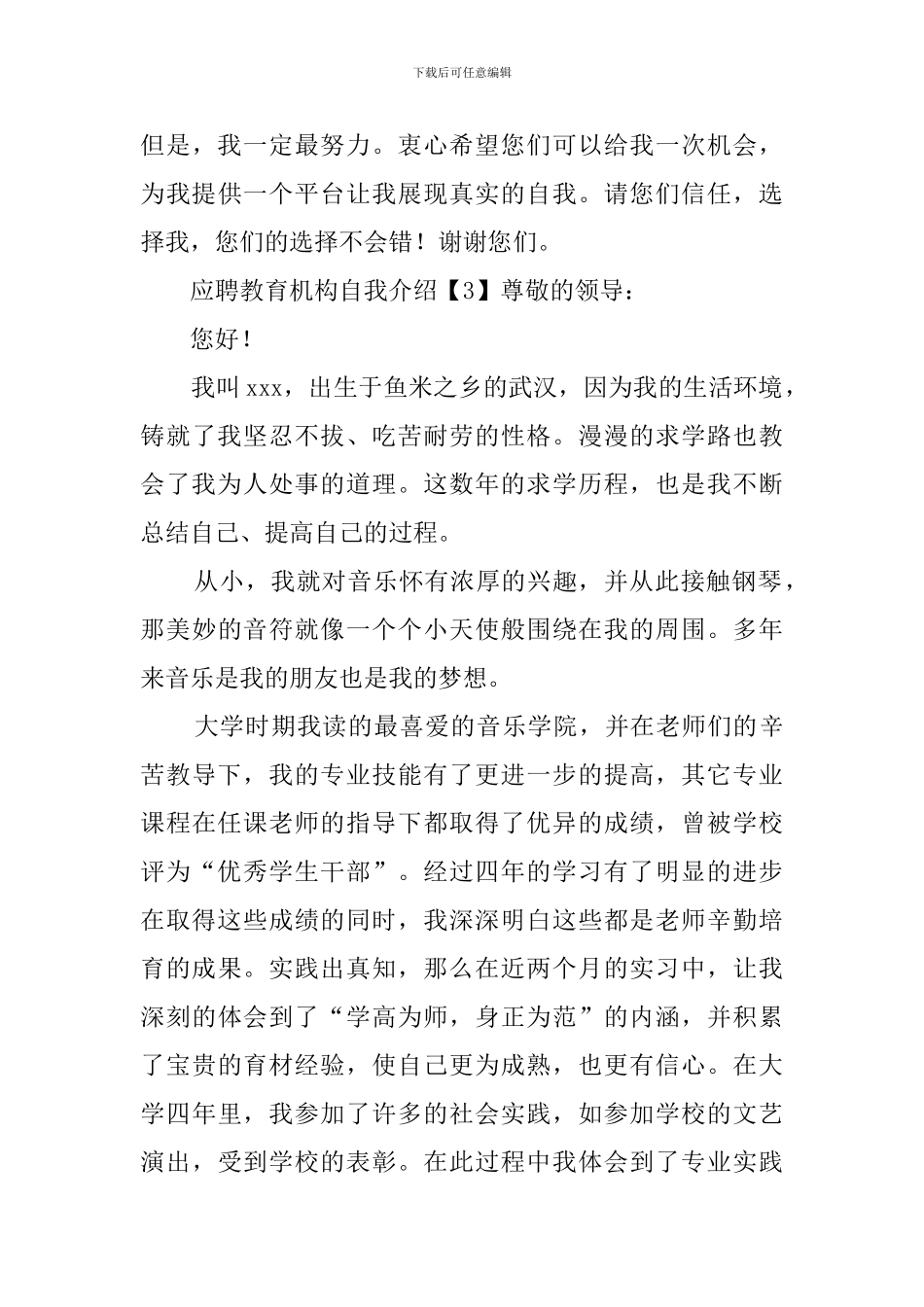 应聘教育机构自我介绍_第3页