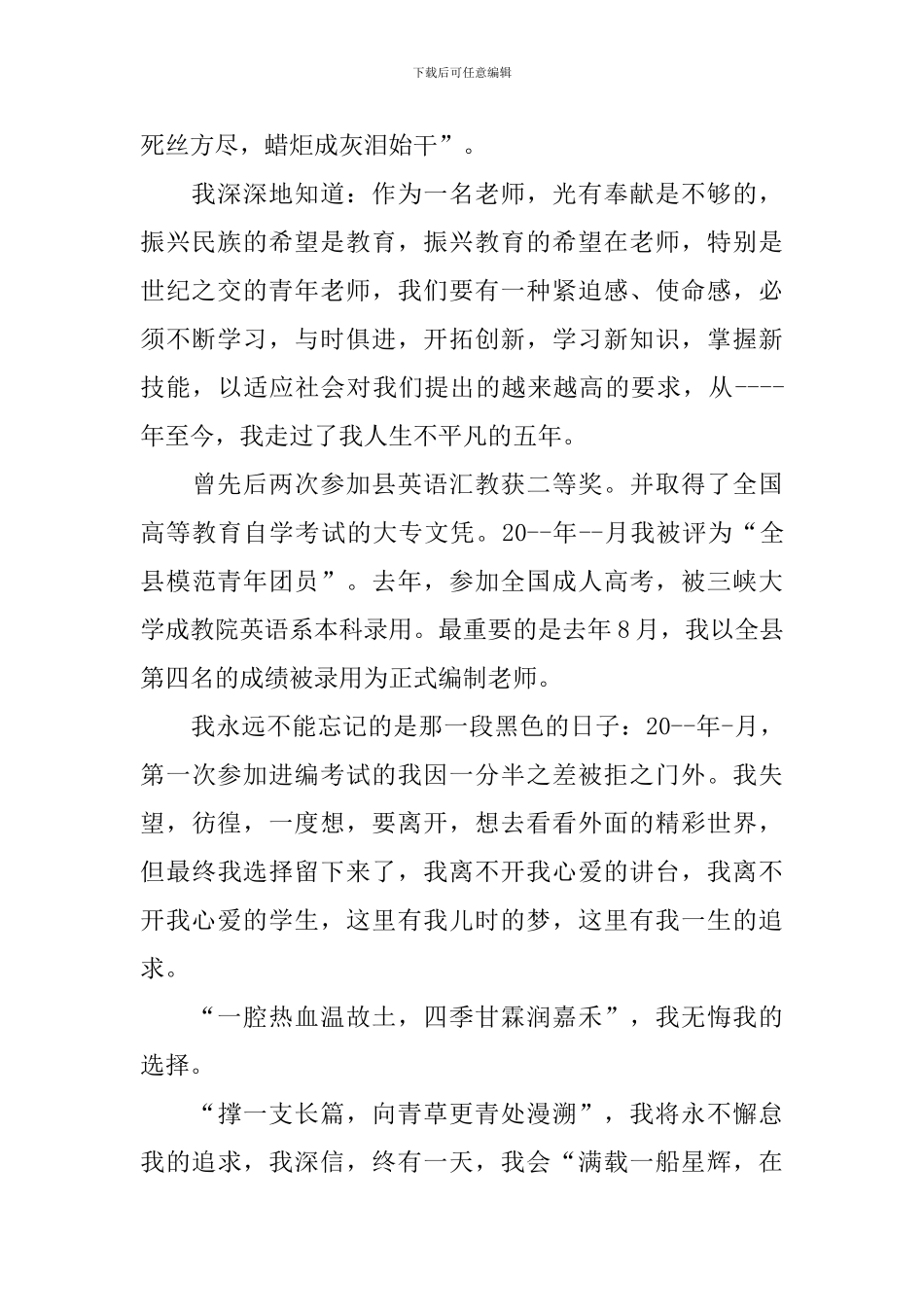 教师节优秀教师发言稿精简_第2页