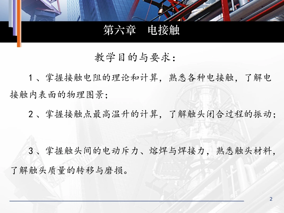 第七章电接触_第2页