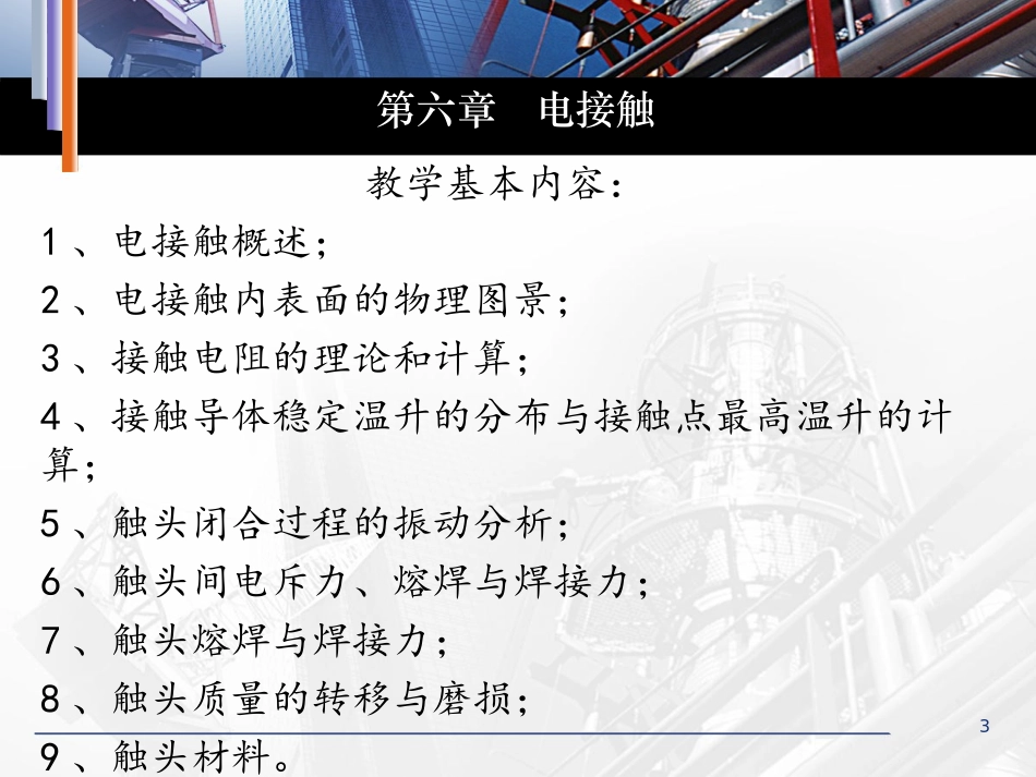 第七章电接触_第3页