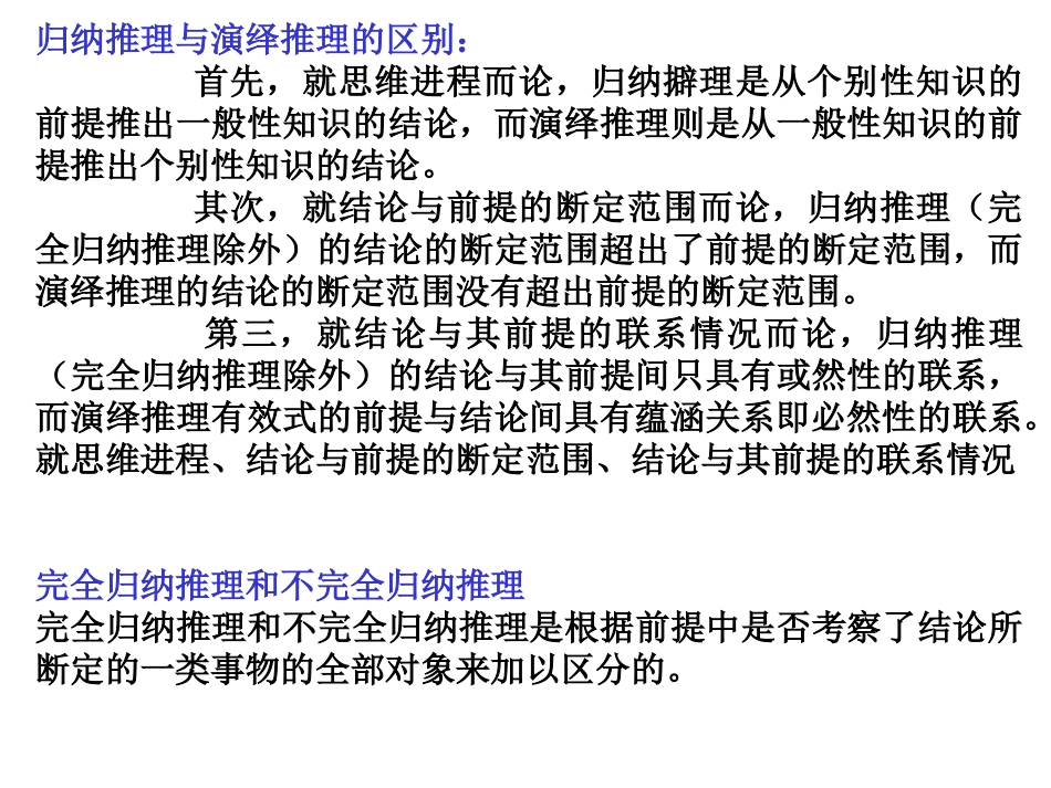 第七章归纳、类比与假说_第2页