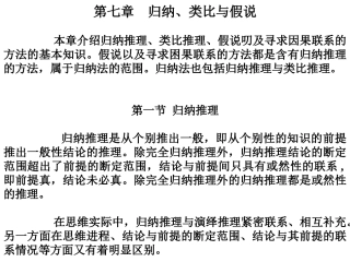第七章归纳、类比与假说