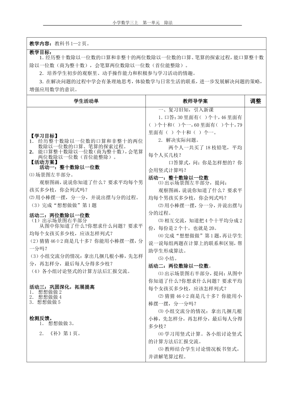 1.1整十数、两位数除以一位数(首位能整除)_第2页