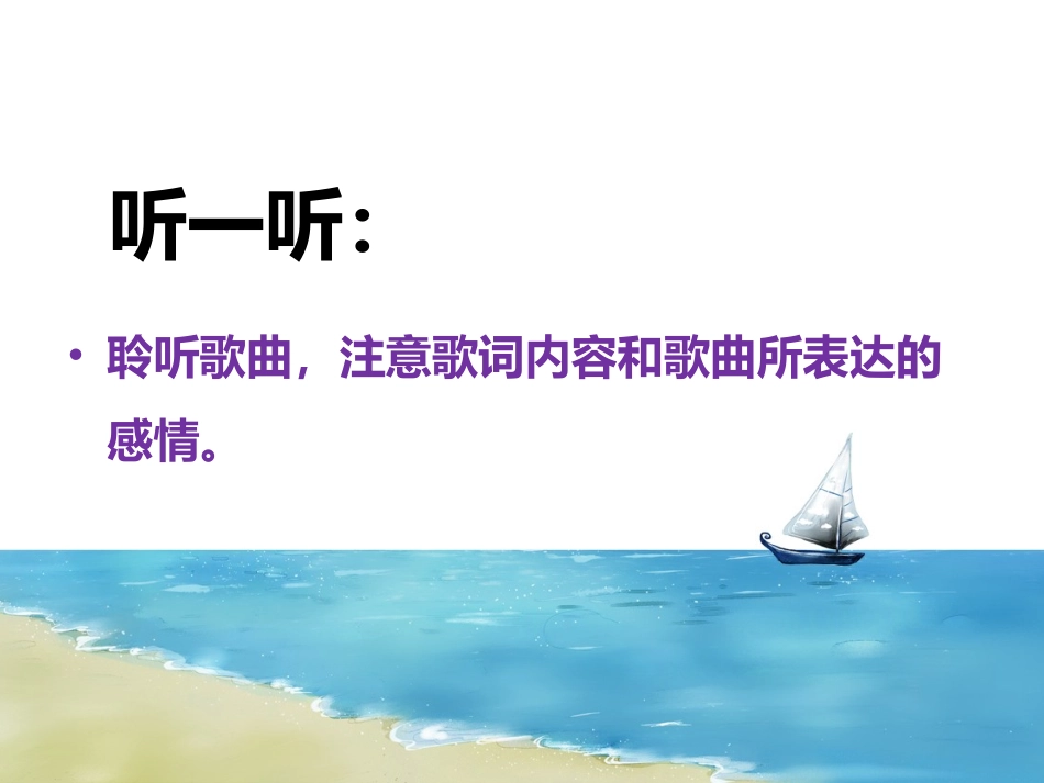 我的编创——《蓝色的雅德朗》课件_第2页