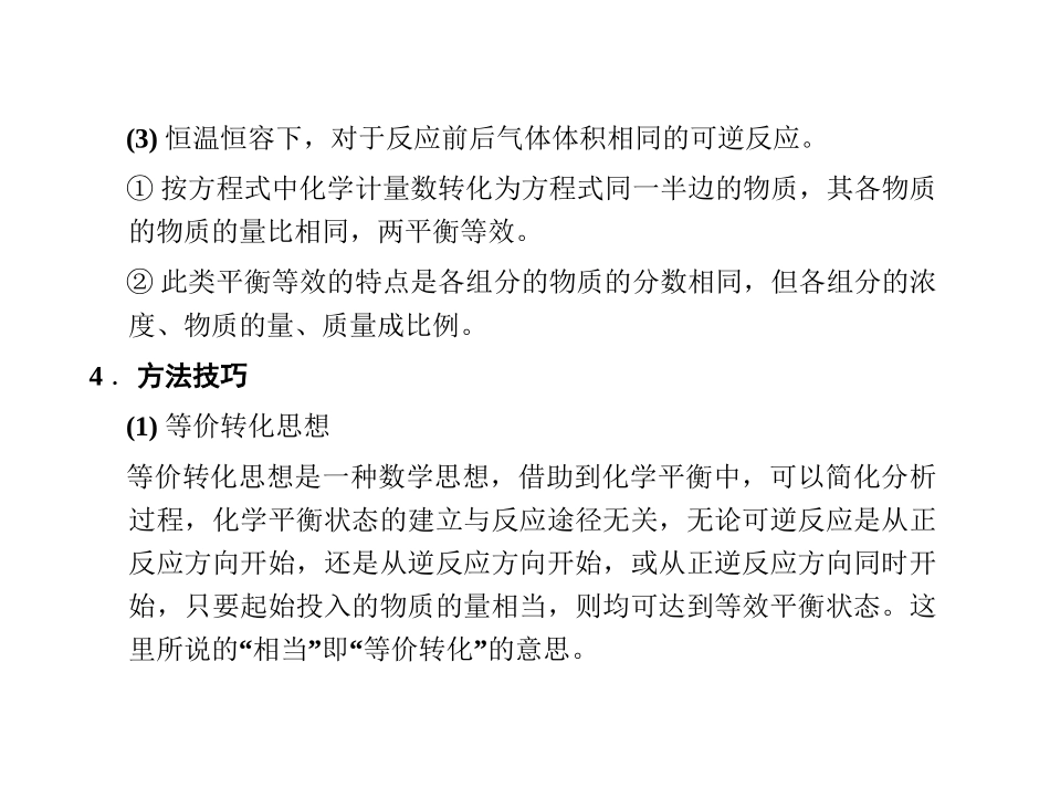 第七章热点专题整合 等效思想——利用等效平衡思想比较平衡状态_第3页