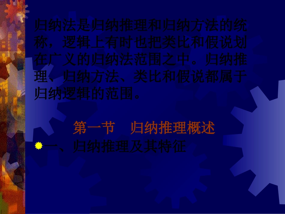 第七章归纳与类比_第2页