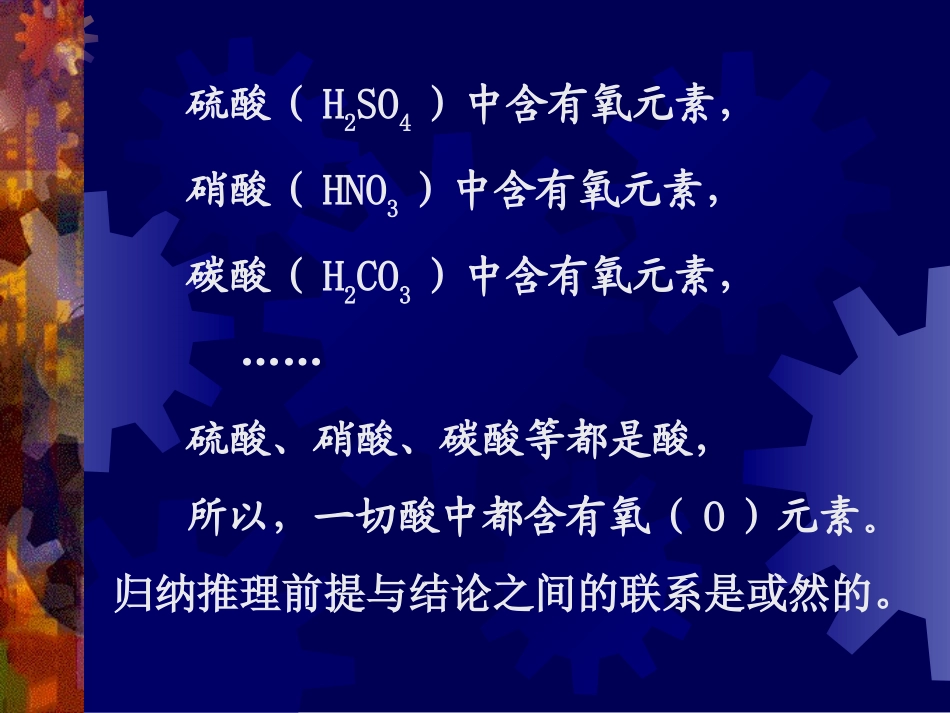第七章归纳与类比_第3页