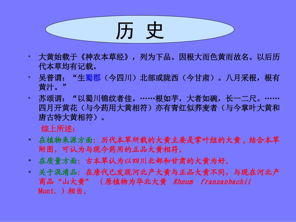 第七章根和根茎类生药1_第3页