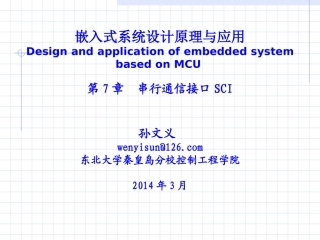 第七章串行通信接口SCI