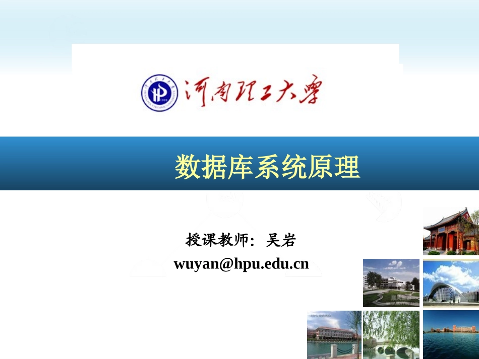 第七章数据库恢复+2_第1页