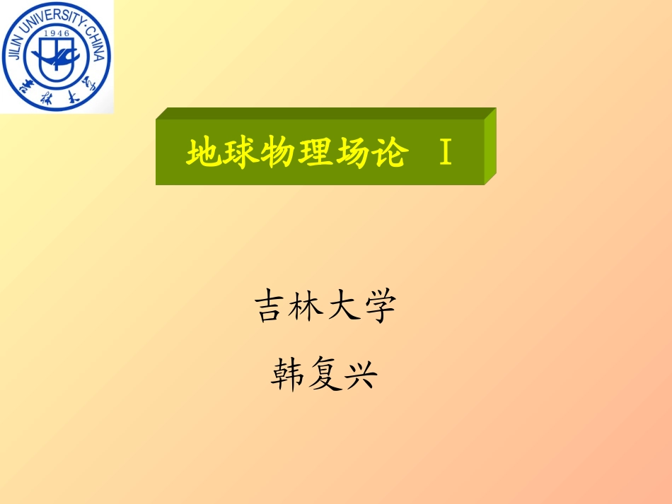 第七章平面波的反射与透射_第1页
