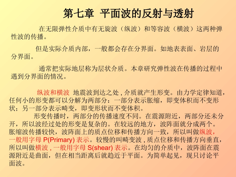第七章平面波的反射与透射_第2页