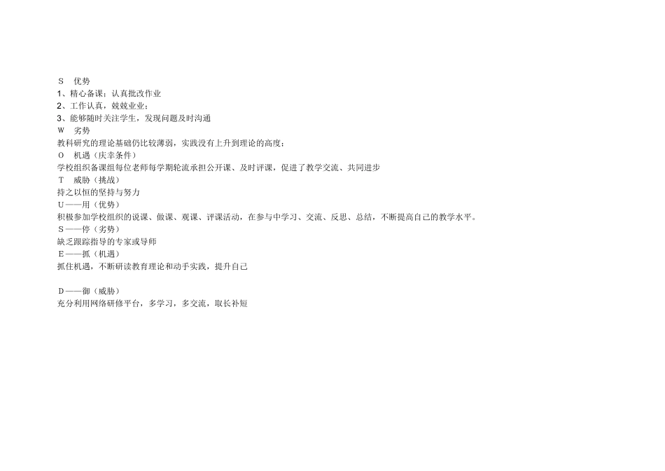 任务表单：个人自我诊断SWOT分析表(1)_第3页