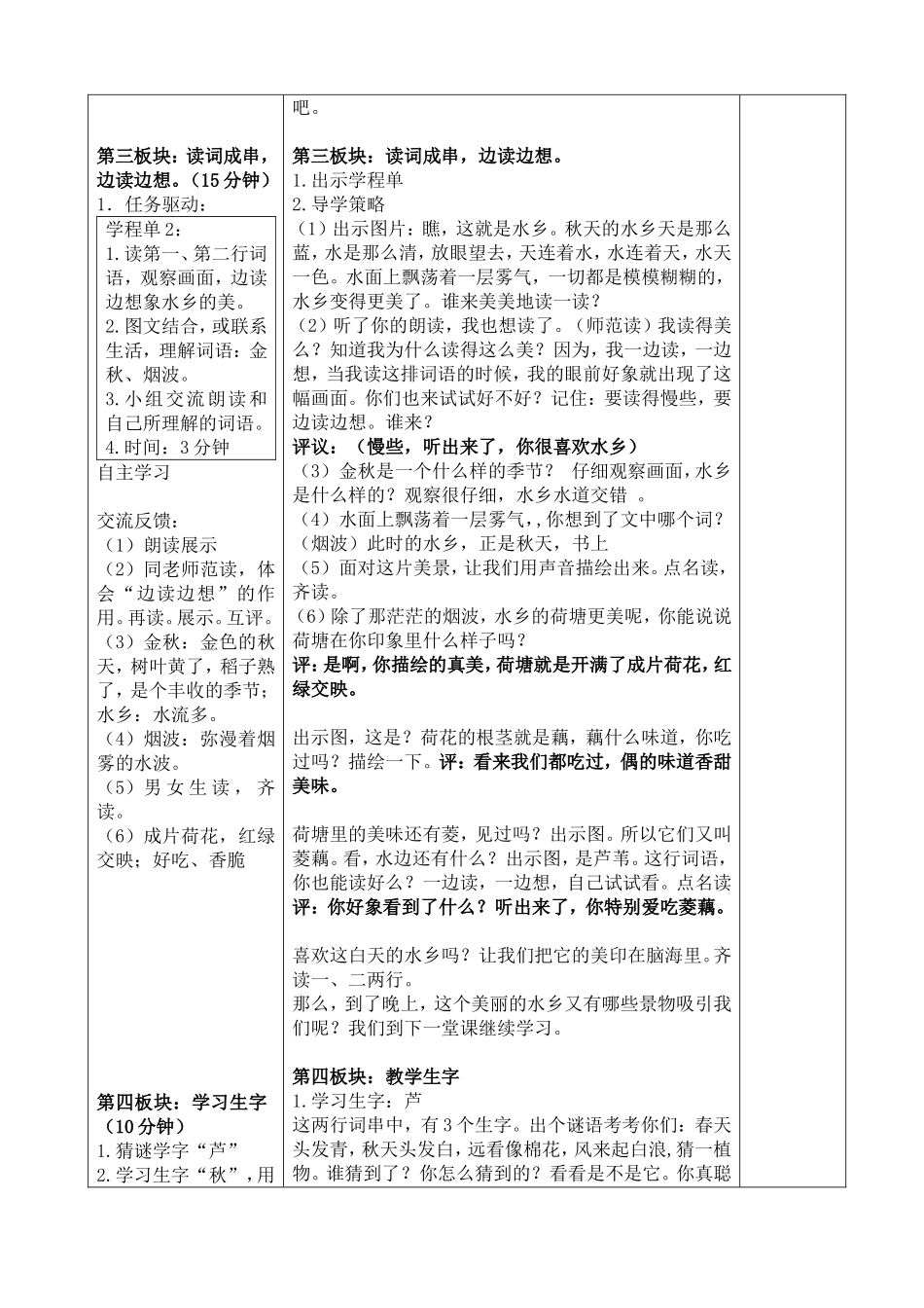 二年级(上)识字1第1、2课时主备：梁琴_第2页