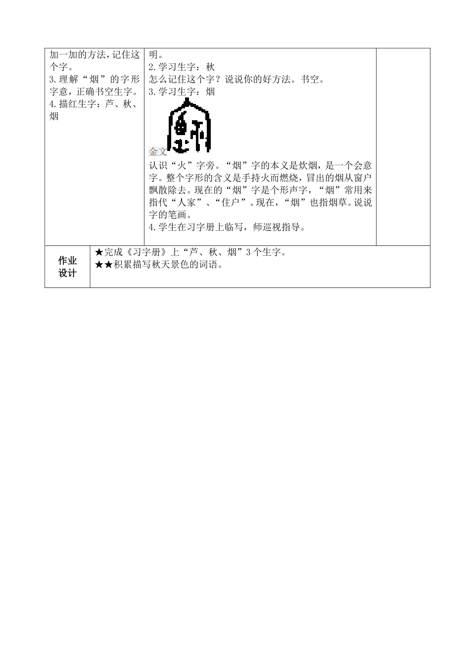 二年级(上)识字1第1、2课时主备：梁琴_第3页