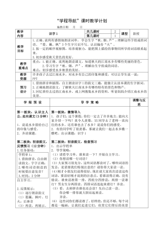 二年级(上)识字1第1、2课时主备：梁琴