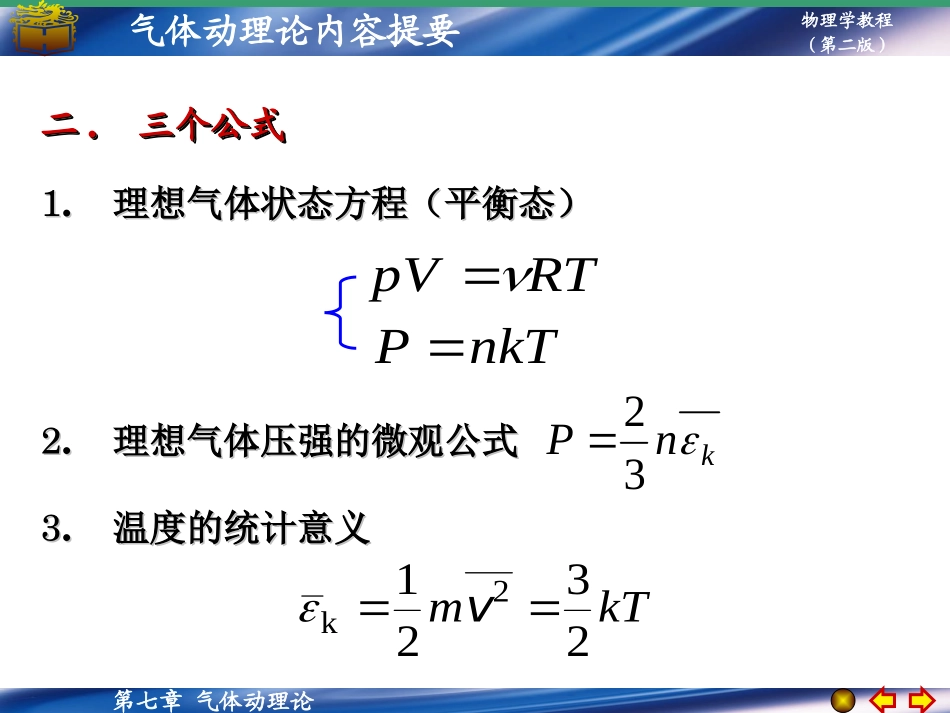 第七章内容提要_第2页