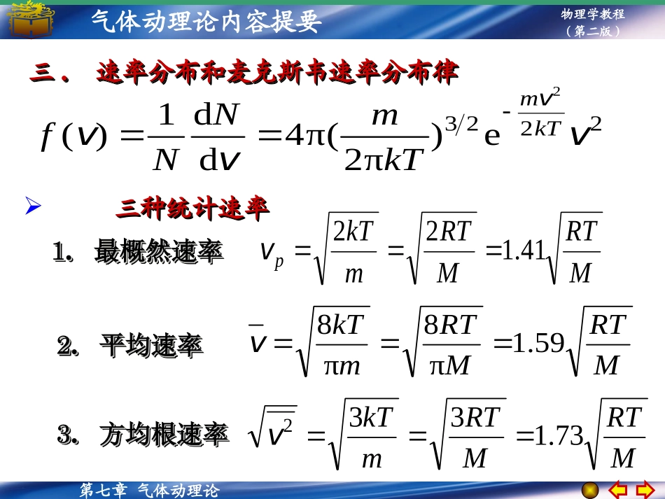 第七章内容提要_第3页