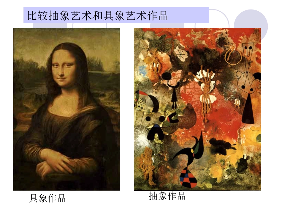 第五课-走进抽象艺术_第2页