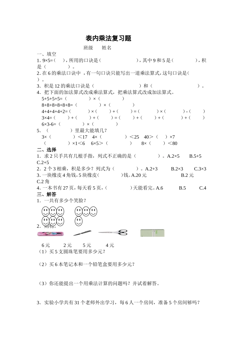 表内乘法复习题_第1页