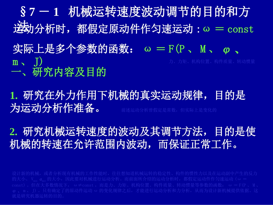 第七章 机械运转速度波动调节_第2页