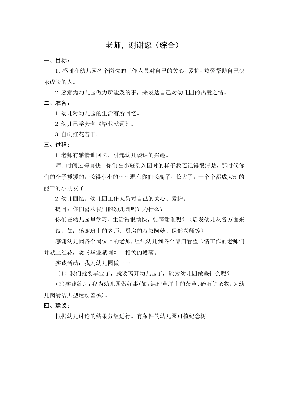 老师-谢谢您_第1页