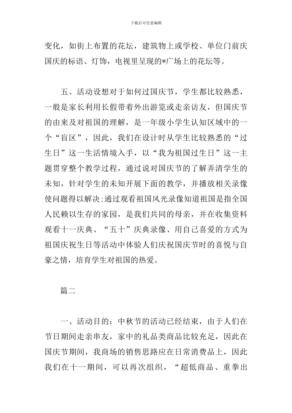 国庆节活动策划方案2024_第3页