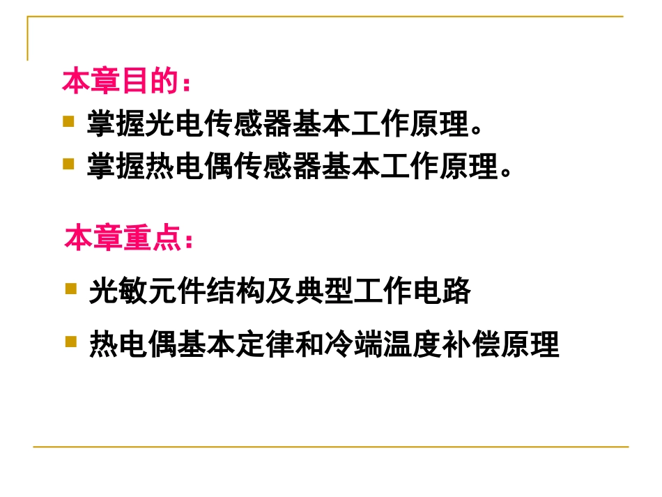 第七章_有源传感器-2011_第3页