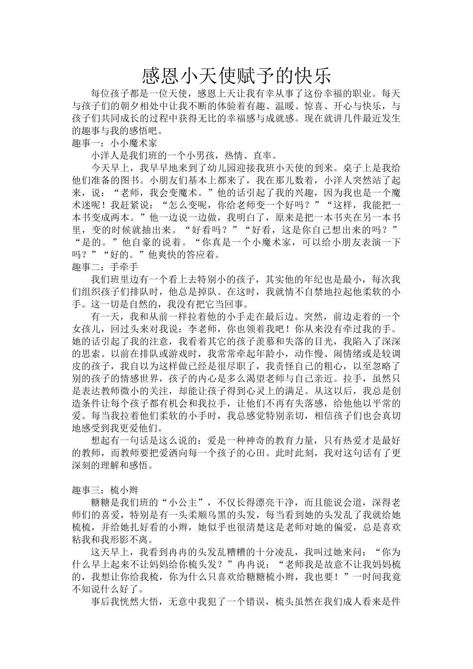 感恩小天使赋予的快乐_第1页