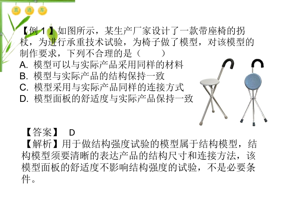 第七章 模型或原型的制作_第3页