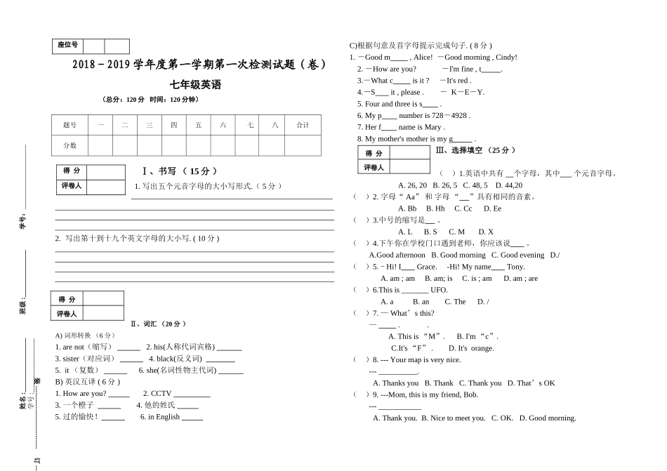 2018-2019年七年级英语上册第一次月考试题及答案_第1页