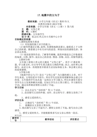 地震中的父与子基于标准