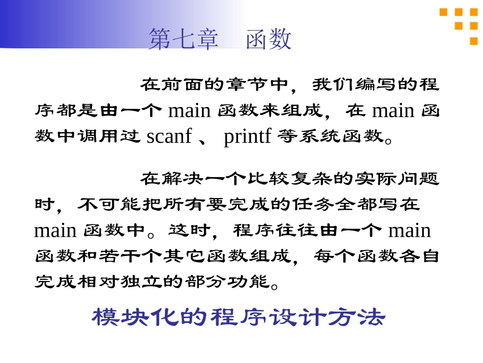 第七章 库函数、函数的定义与返回值_第2页