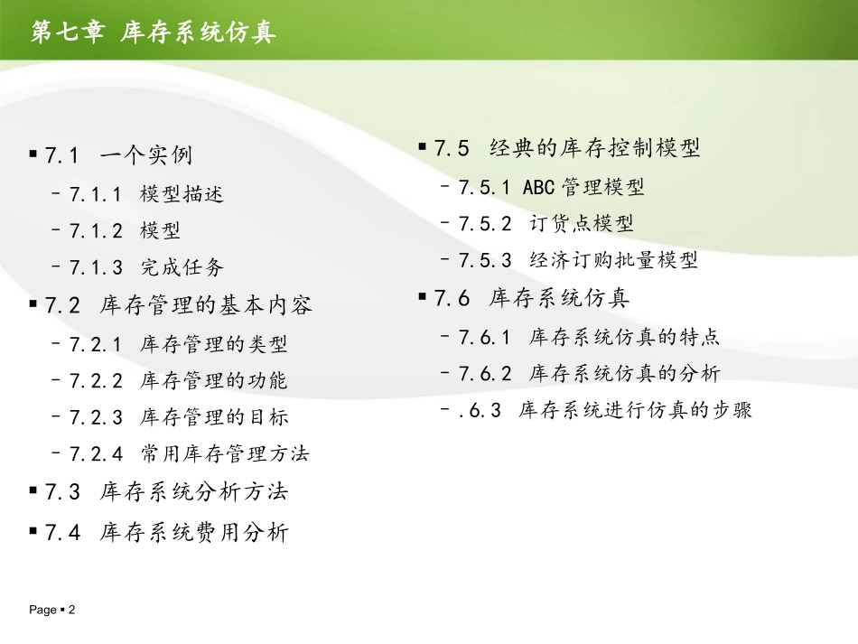 第七章 库存系统仿真_第2页