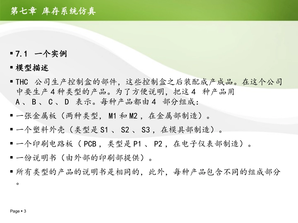 第七章 库存系统仿真_第3页