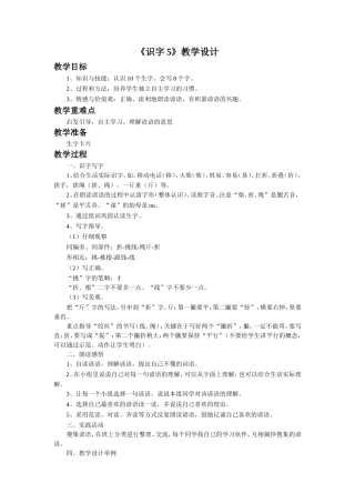 《识字5》教学设计