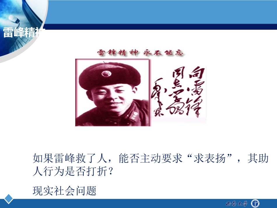 第七章 品德的发展与培养_第2页