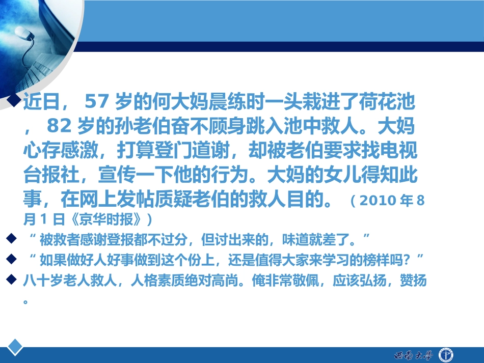 第七章 品德的发展与培养_第3页