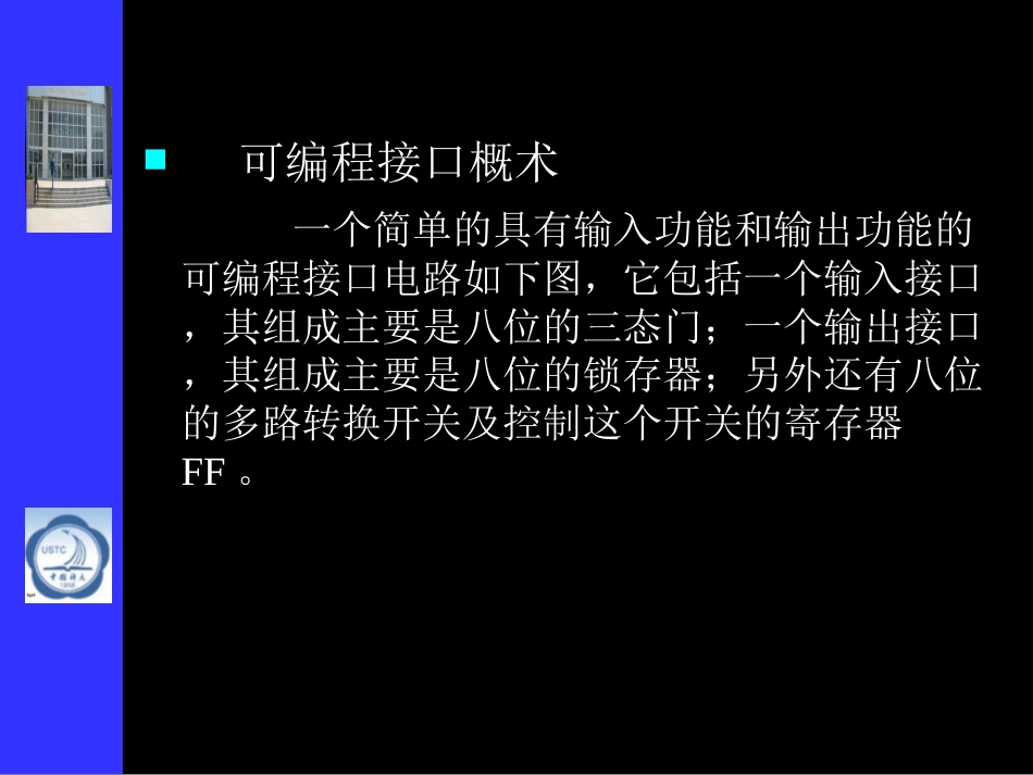 第七章 可编程接口芯片1 微机原理与接口技术 彭虎_第2页